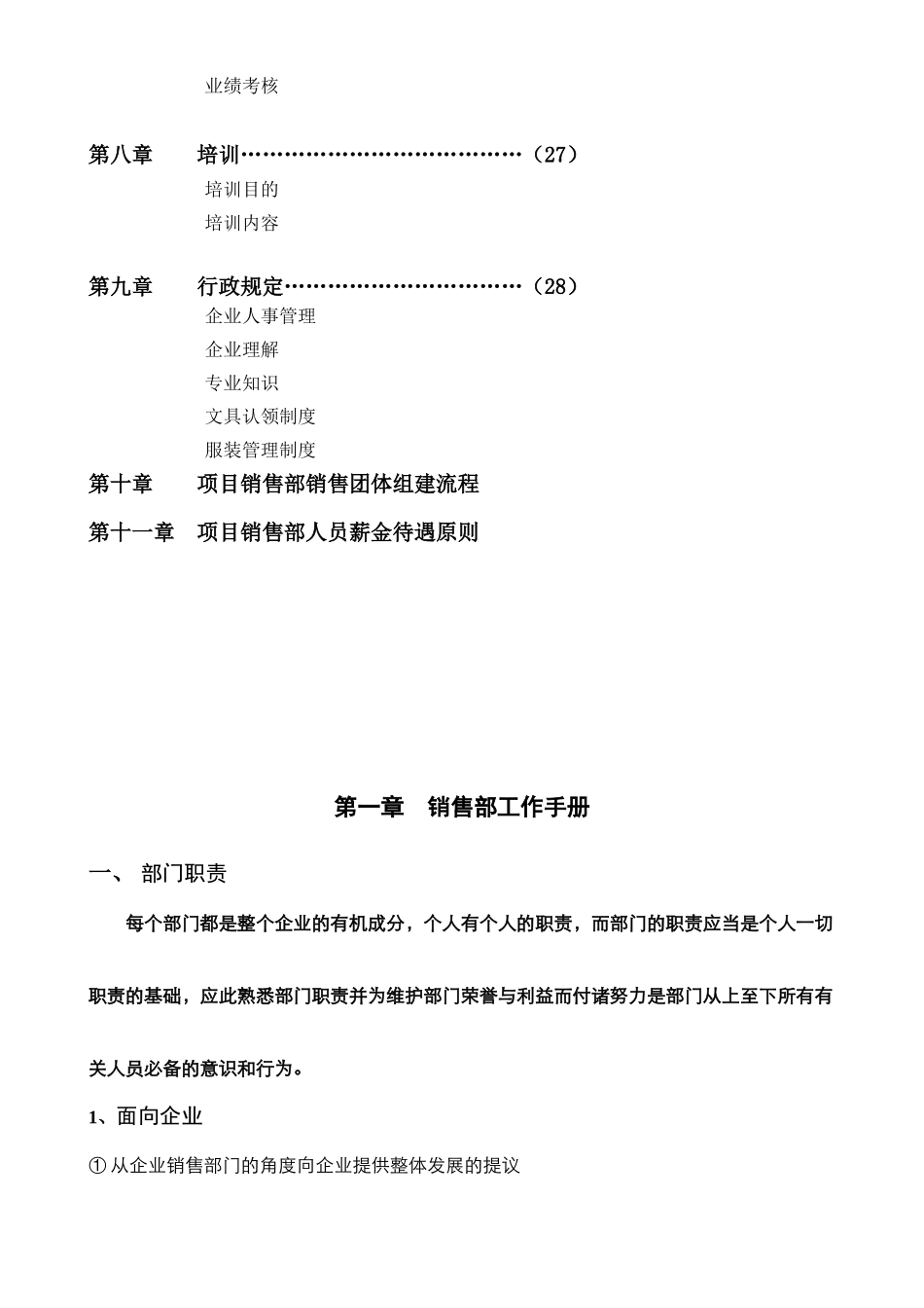 2025年手册大全昆明巨量房地产经纪有限公司管理手册改_第3页