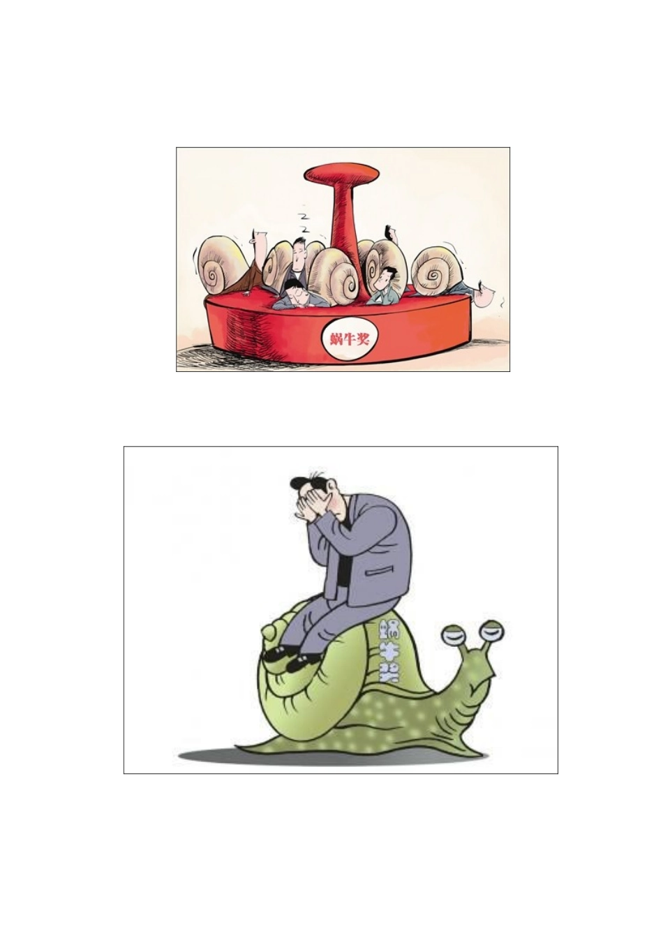 2025年公务员面试漫画题答题思路_第2页