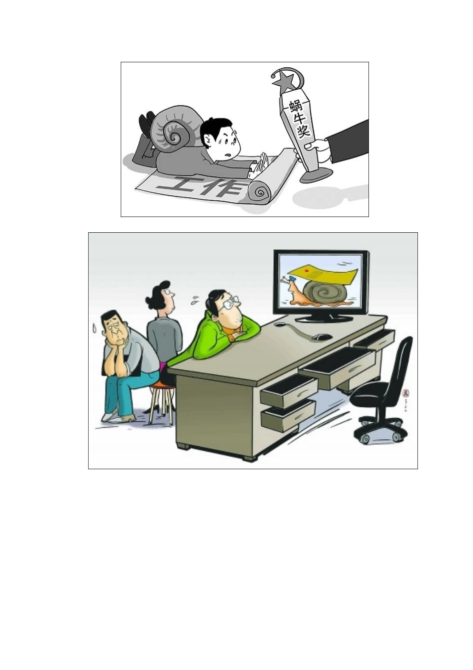 2025年公务员面试漫画题答题思路_第3页