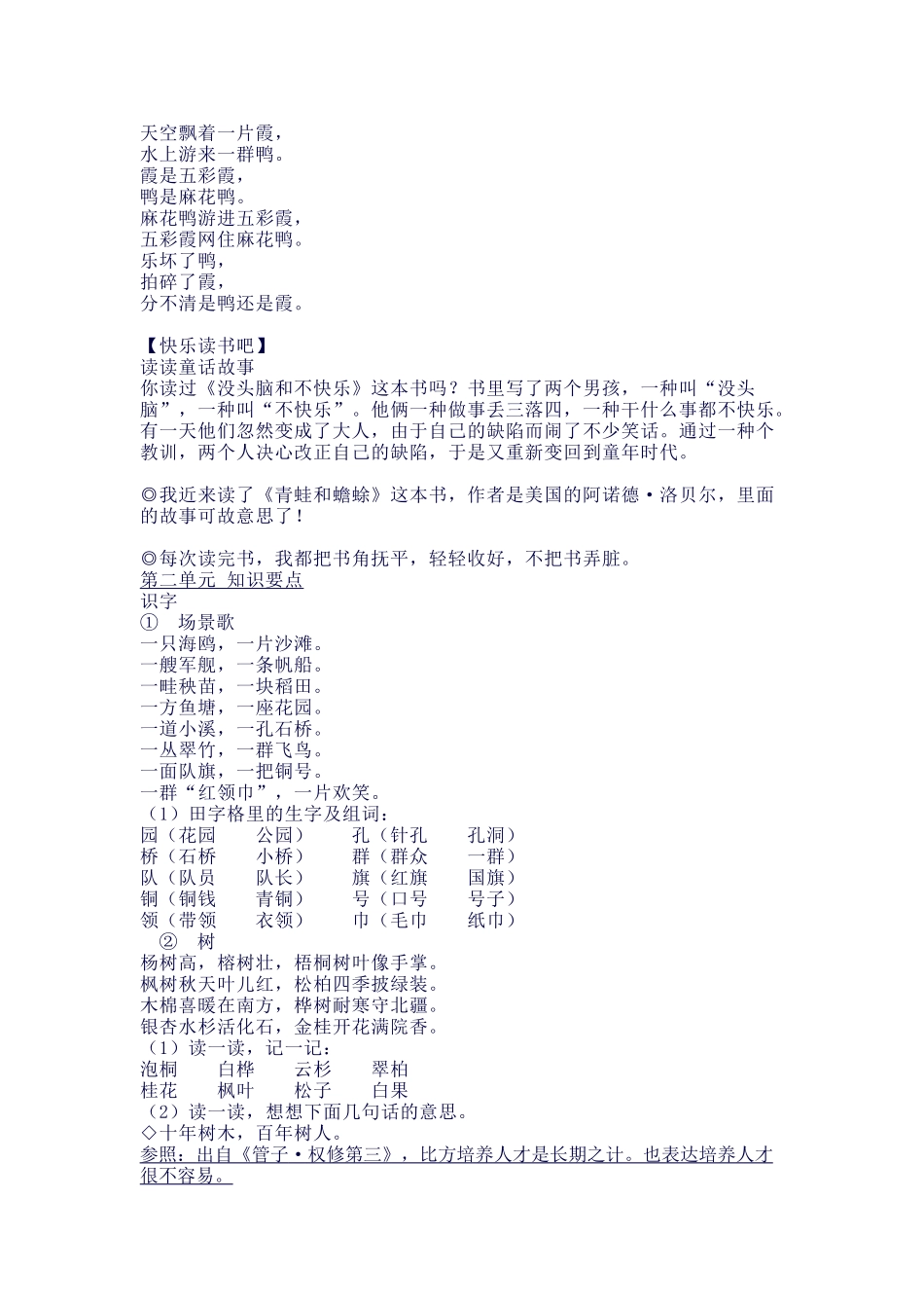 2025年部编版二年级语文上册期末知识点_第3页