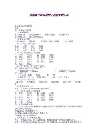 2025年部编版二年级语文上册期末知识点