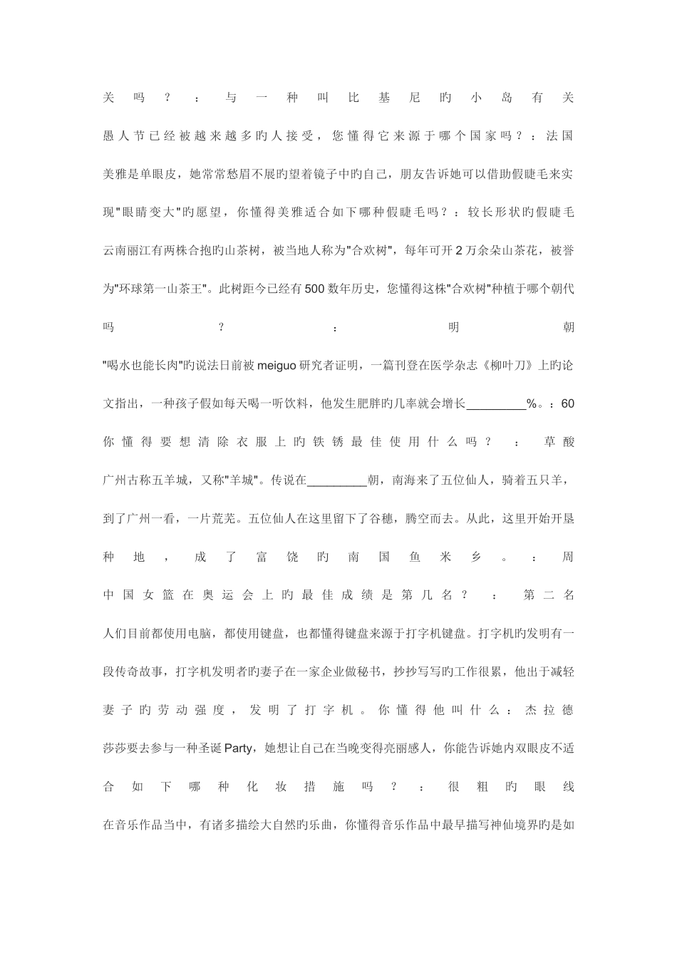 2025年公务员常识超级题库及答案_第2页