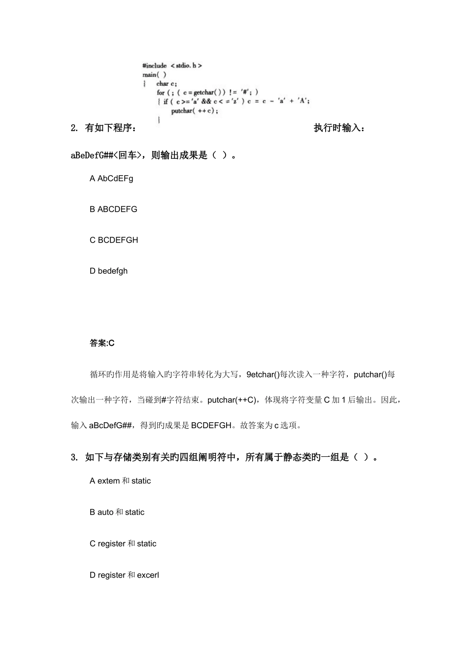 2025年全国计算机等级考试二级C语言真题题库2+3月_第2页