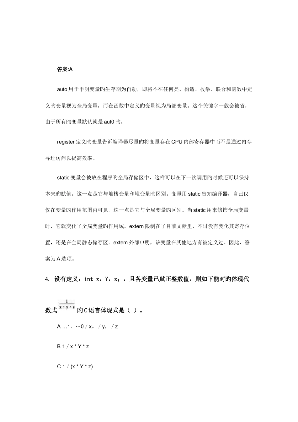 2025年全国计算机等级考试二级C语言真题题库2+3月_第3页