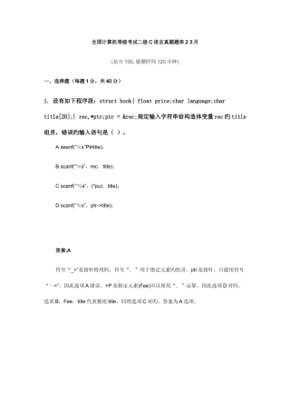 2025年全国计算机等级考试二级C语言真题题库2+3月