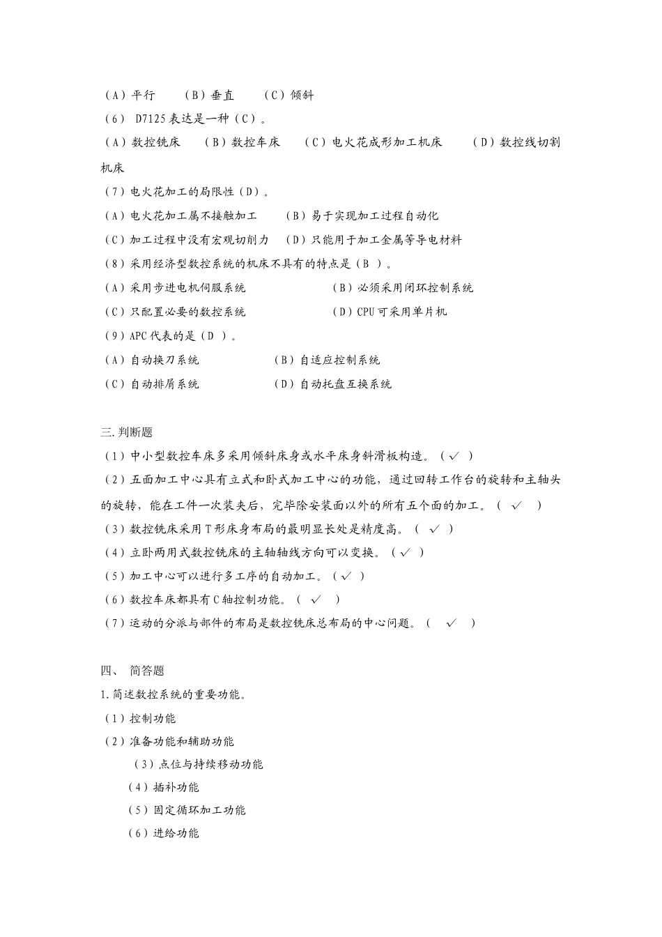 2025年春数控机床形成性考核册答案作业_第2页