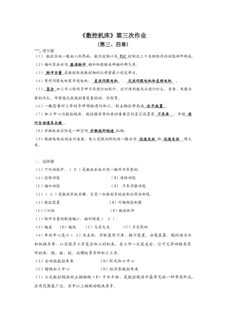 2025年春数控机床形成性考核册答案作业