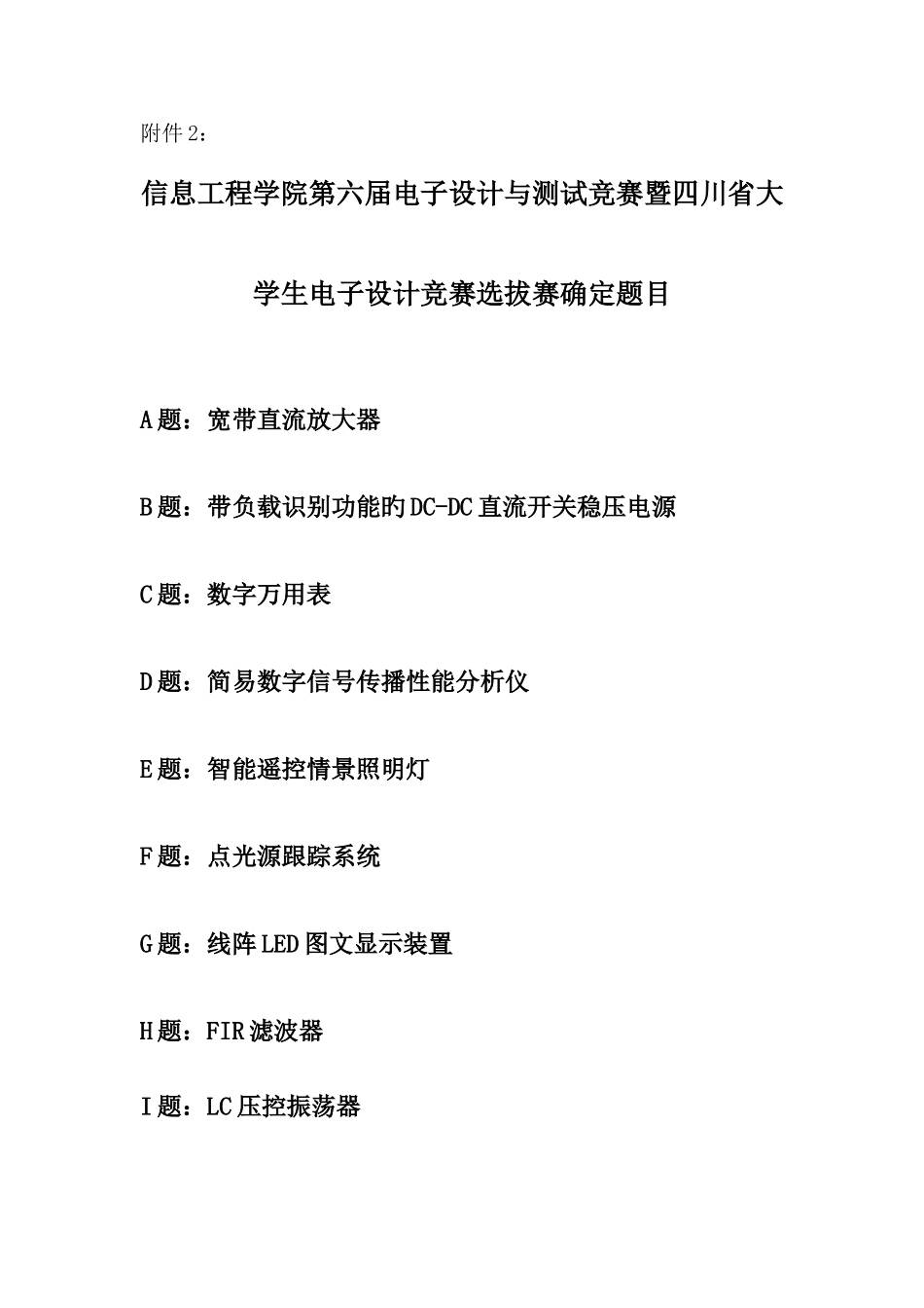 2025年信息工程学院第六届电子设计与测试竞赛暨四川_第1页