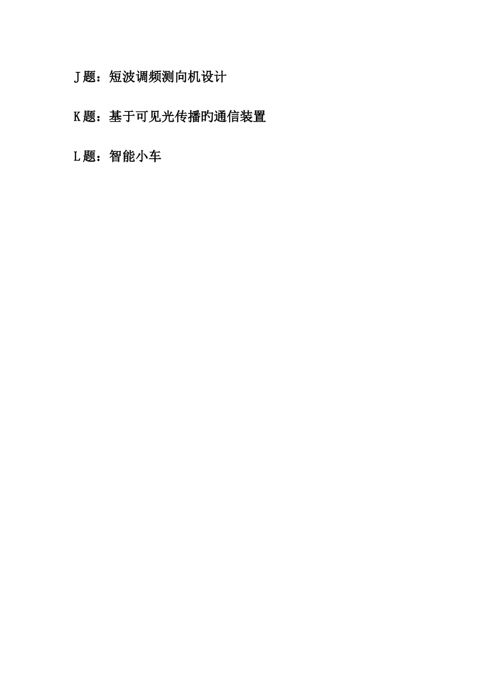 2025年信息工程学院第六届电子设计与测试竞赛暨四川_第2页