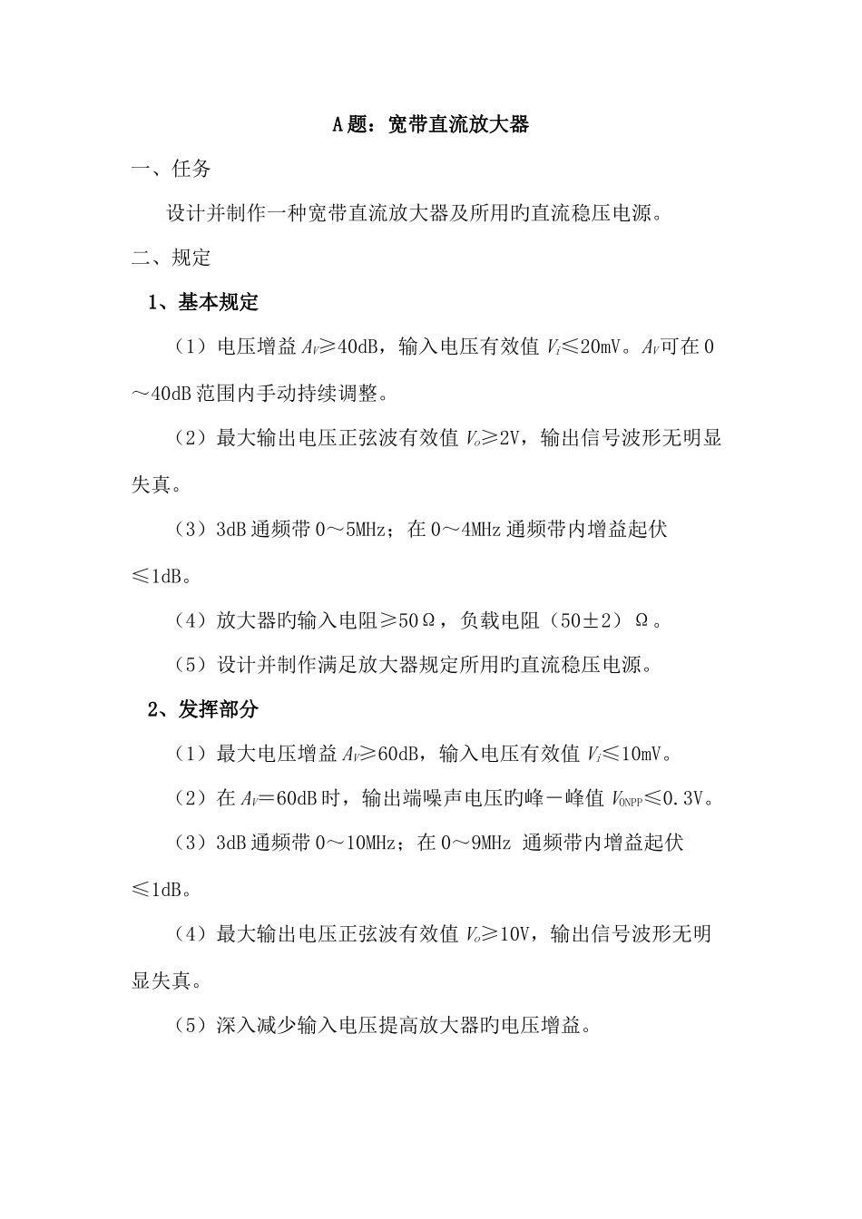 2025年信息工程学院第六届电子设计与测试竞赛暨四川_第3页