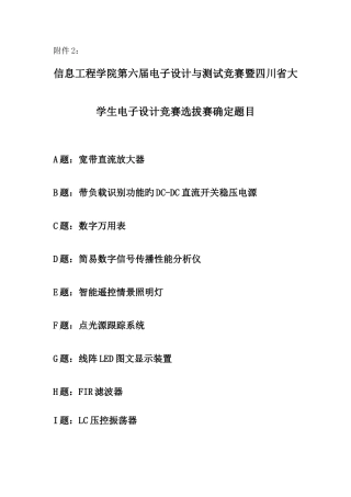 2025年信息工程学院第六届电子设计与测试竞赛暨四川