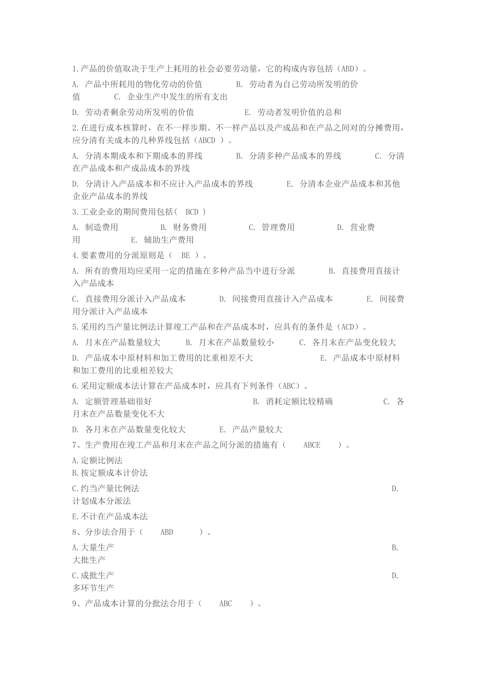 2025年成本管理形成性考核册最全答案_第2页