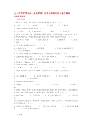 2025年成本管理形成性考核册最全答案