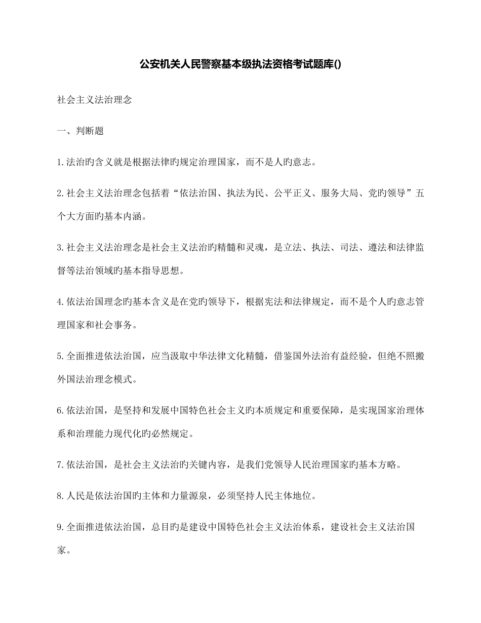 2025年公安机关人民警察基本级执法资格考试题库_第1页