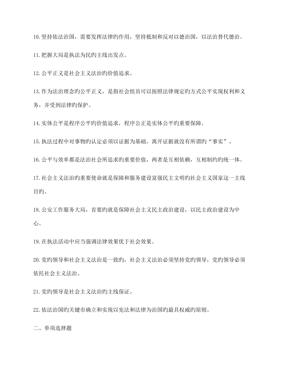 2025年公安机关人民警察基本级执法资格考试题库_第2页