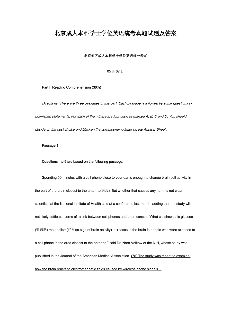 2025年北京成人本科学士学位英语统考真题试题及答案_第1页