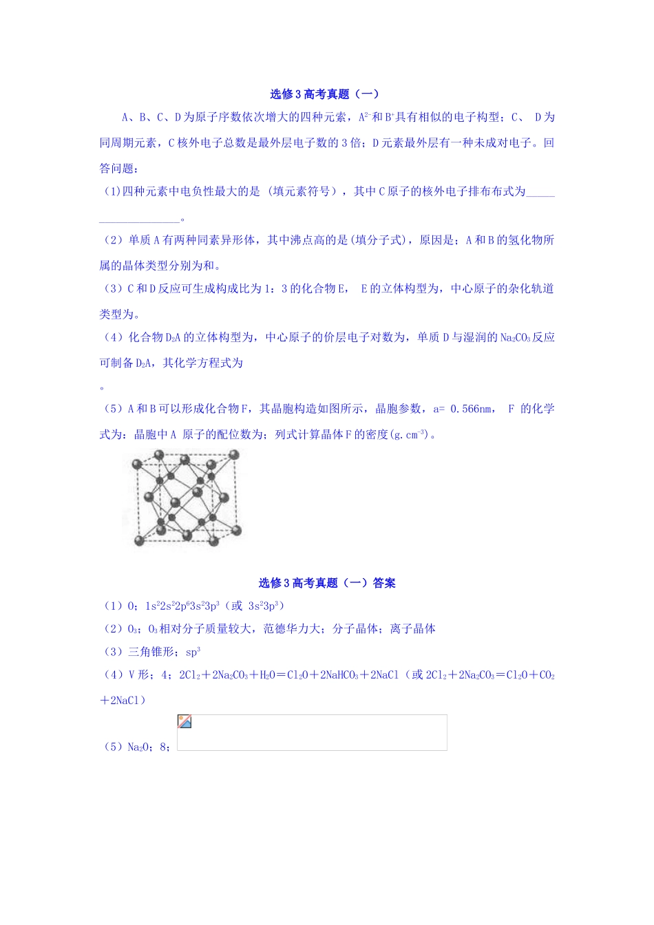 2025年辽宁省鞍山市高三化学下册知识点训练题_第1页