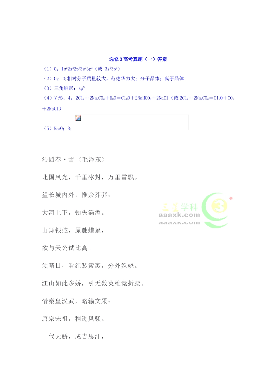 2025年辽宁省鞍山市高三化学下册知识点训练题_第2页