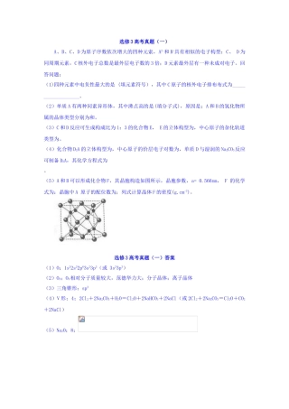 2025年辽宁省鞍山市高三化学下册知识点训练题