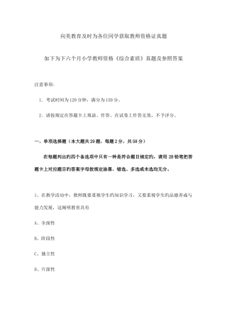 2025年下半年教师资格国考小学综合素质真题