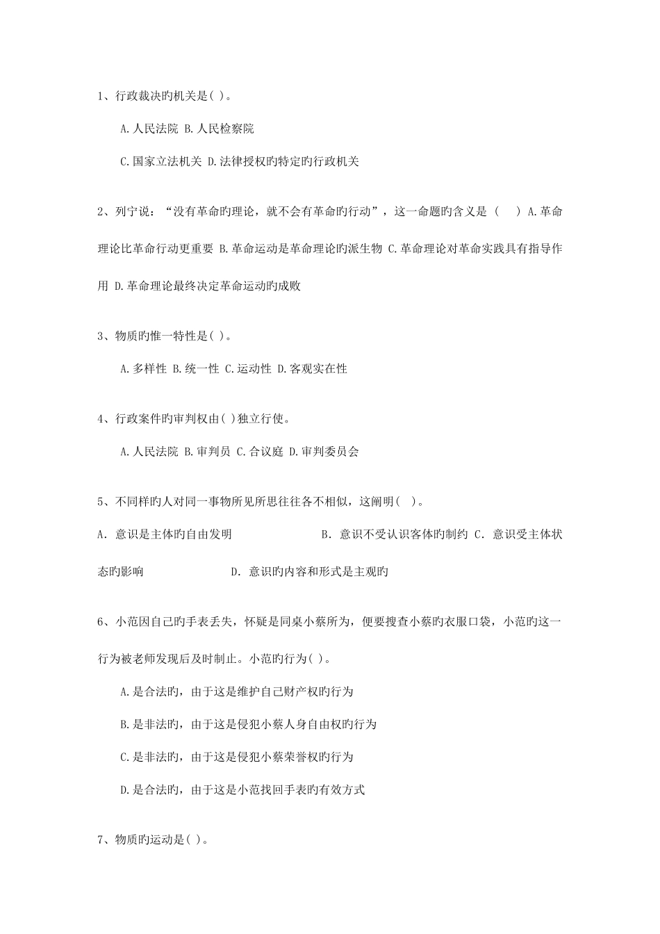 2025年内蒙古自治区教师招聘考试公共基础知识考试试题库_第1页