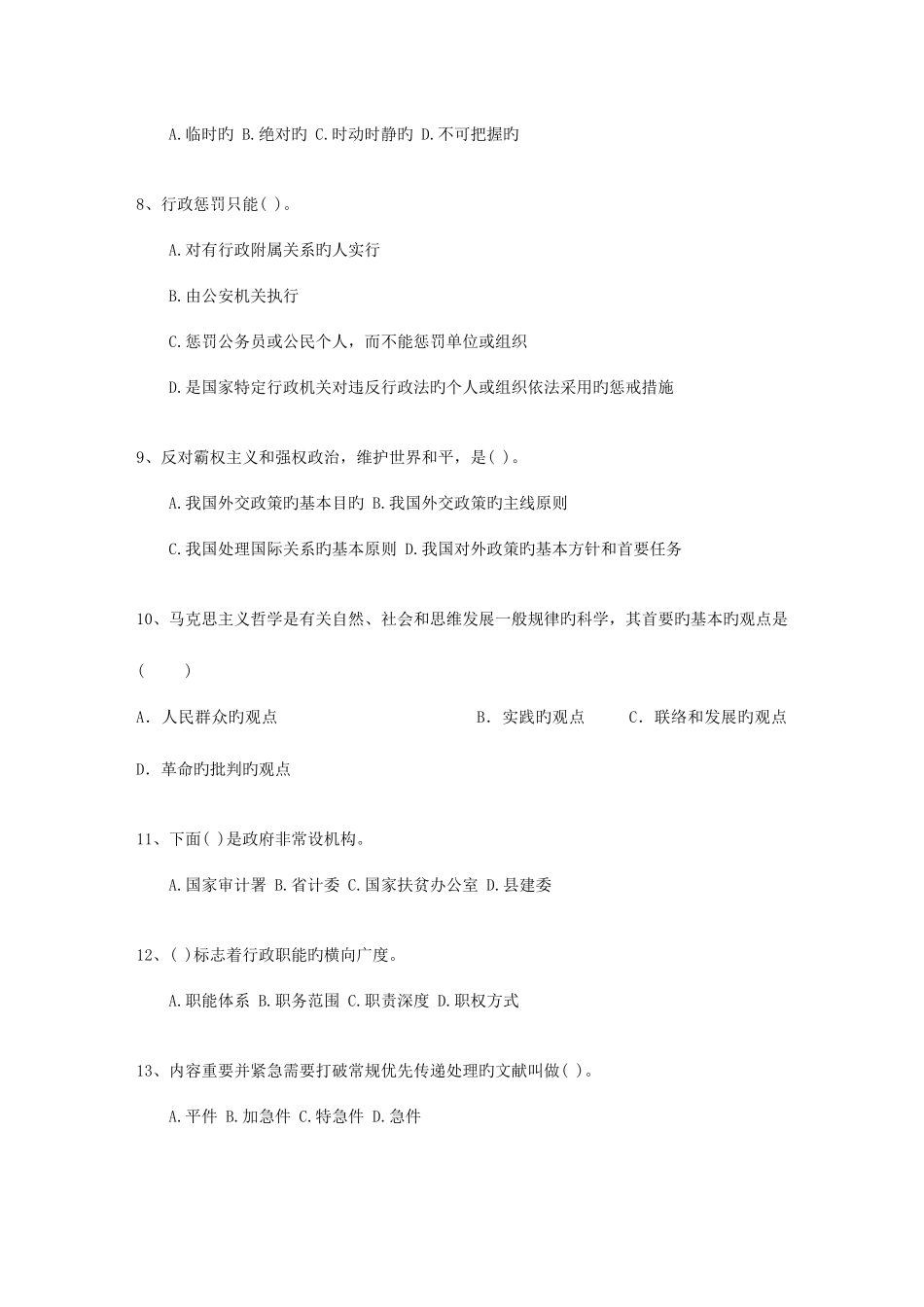 2025年内蒙古自治区教师招聘考试公共基础知识考试试题库_第2页