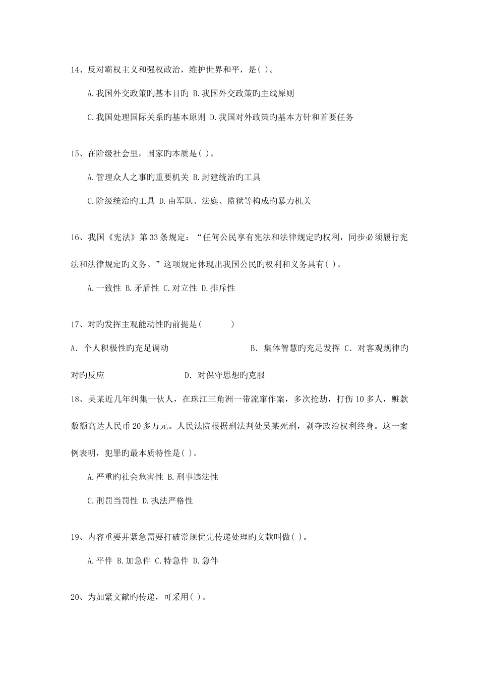 2025年内蒙古自治区教师招聘考试公共基础知识考试试题库_第3页