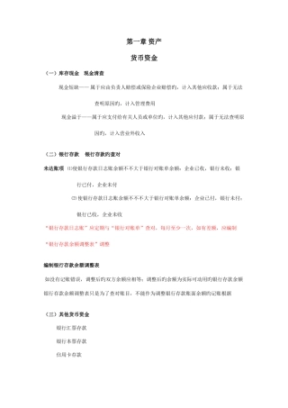 2025年初级会计实务账务处理归纳