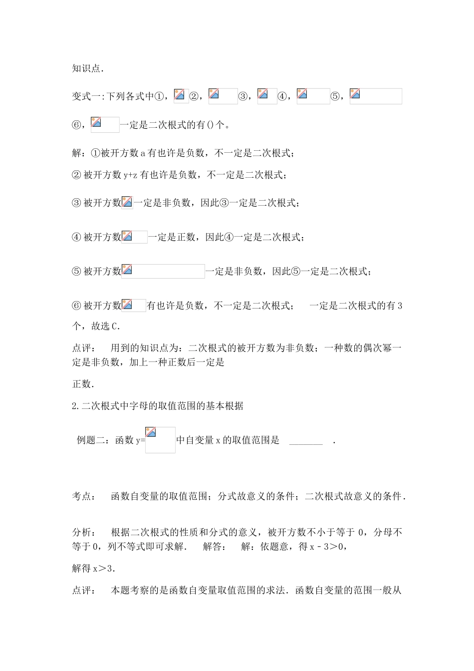 2025年21二次根式知识点+典型例题+习题_第2页