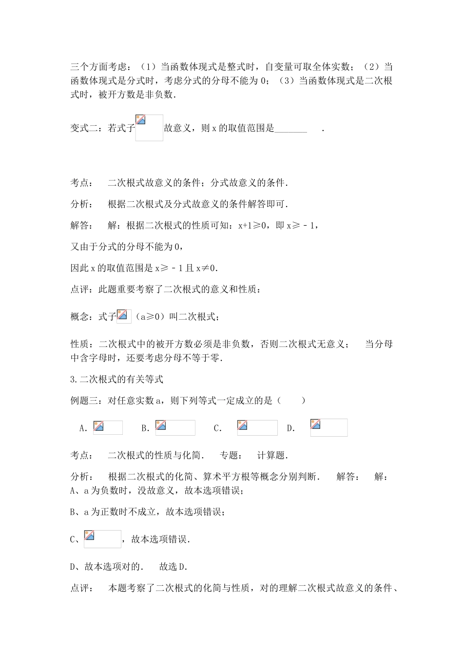 2025年21二次根式知识点+典型例题+习题_第3页