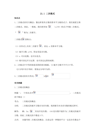 2025年21二次根式知识点+典型例题+习题