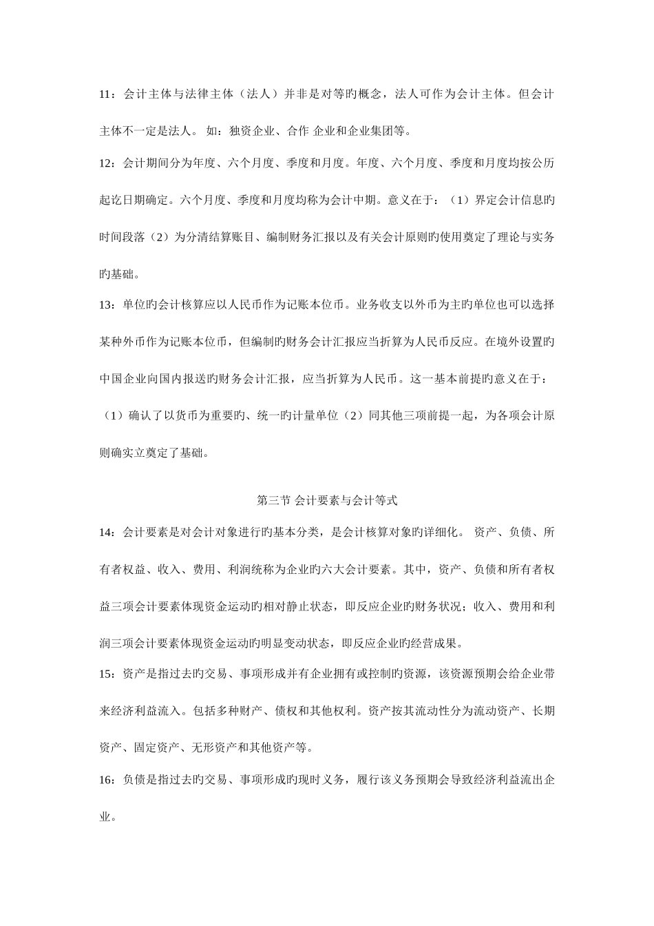 2025年会计从业资格考试会计基础知识点_第2页