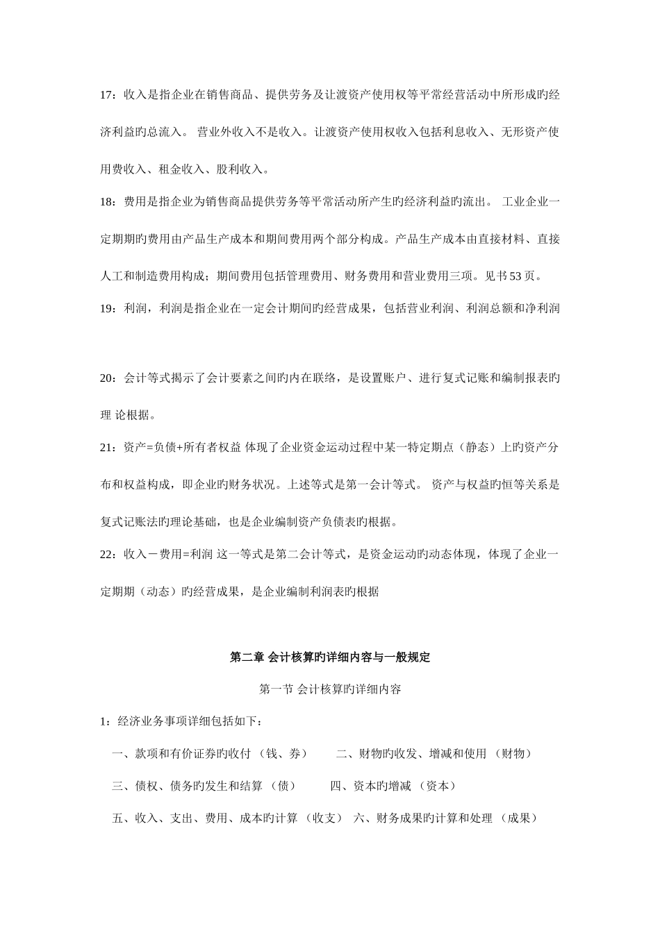 2025年会计从业资格考试会计基础知识点_第3页