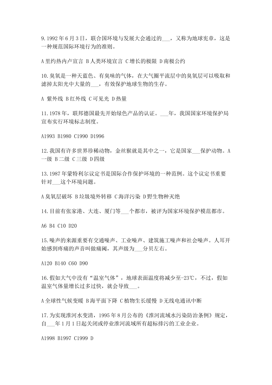 2025年全国中学生环境保护知识竞赛试题_第3页