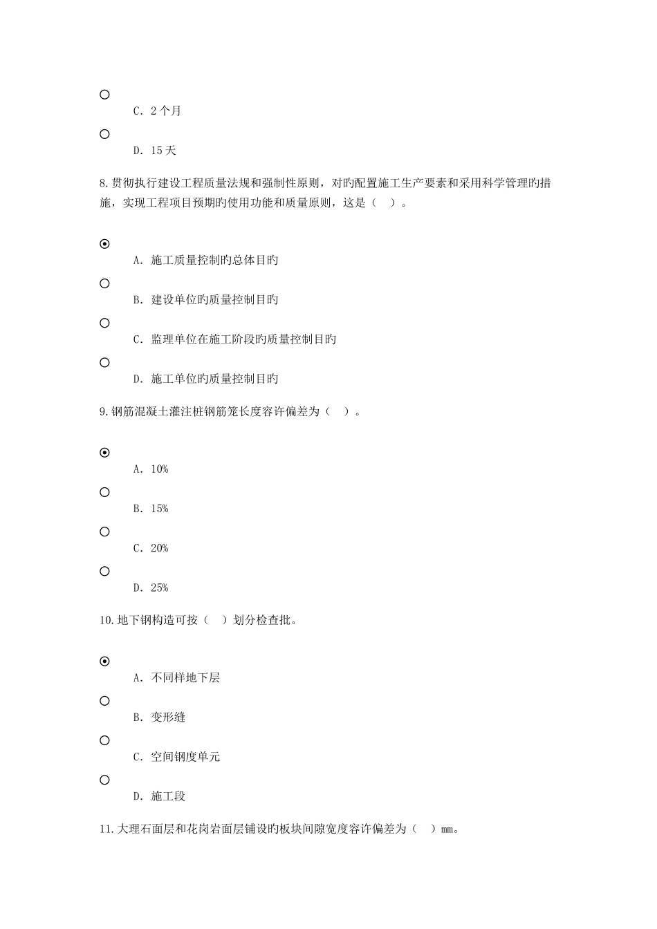 2025年全国监理工程师继续教育房建试题及答案95分_第3页