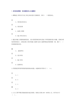 2025年全国监理工程师继续教育房建试题及答案95分