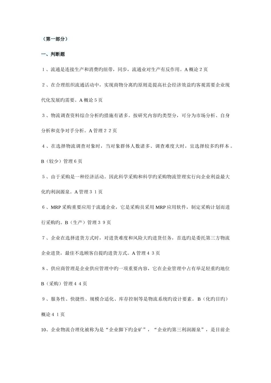 2025年助理物流师考试试题及答案_第1页