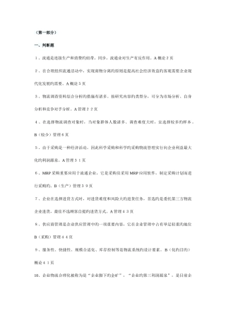 2025年助理物流师考试试题及答案