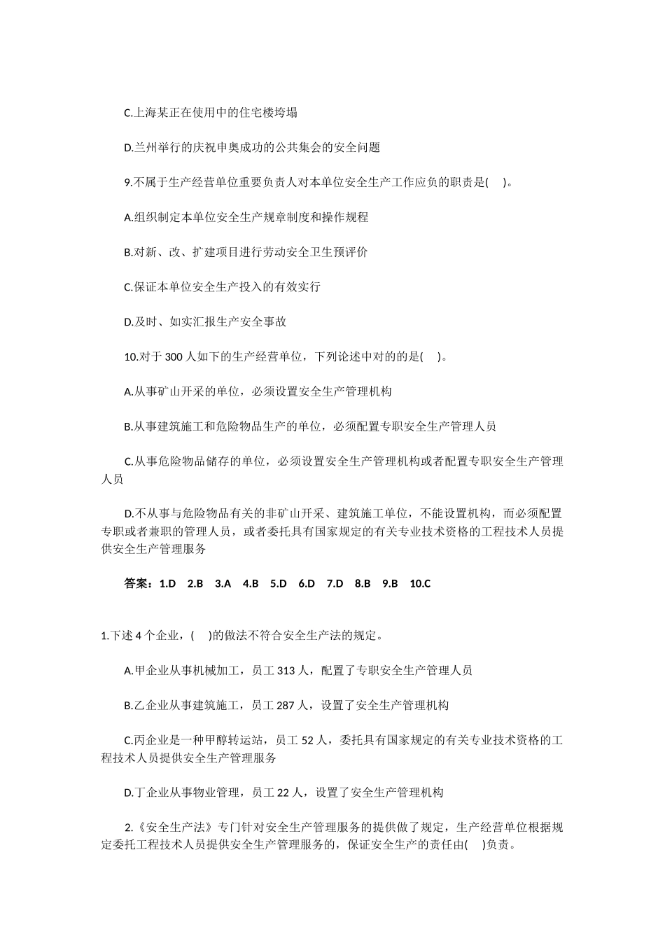 2025年安全工程师《安全生产法》题及答案_第3页