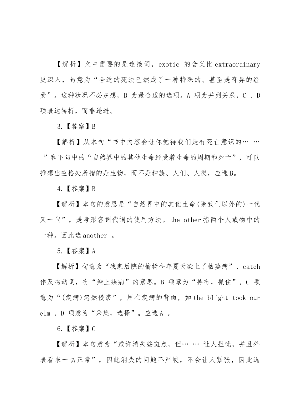 2025年同等学力英语完形填空模拟试题_第3页