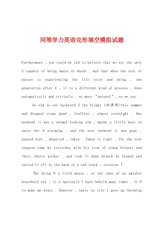 2025年同等学力英语完形填空模拟试题