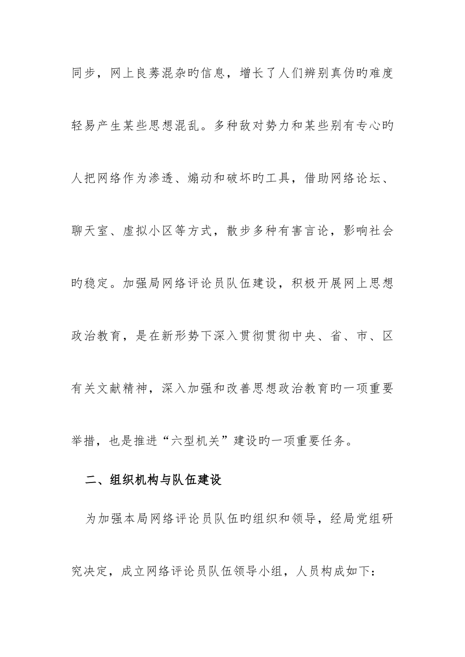 2025年关于加强网络管理员及评论员队伍建设的实施方案_第2页