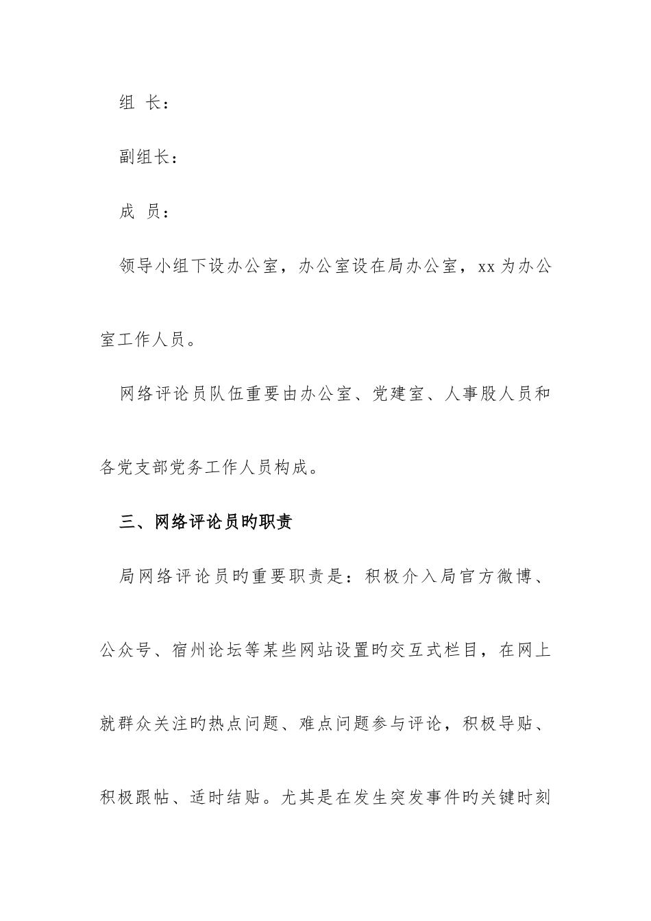 2025年关于加强网络管理员及评论员队伍建设的实施方案_第3页