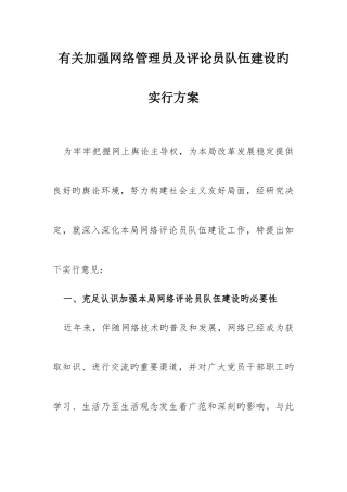 2025年关于加强网络管理员及评论员队伍建设的实施方案