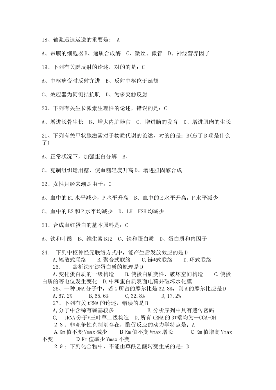 2025年西医综合考研真题及答案_第3页