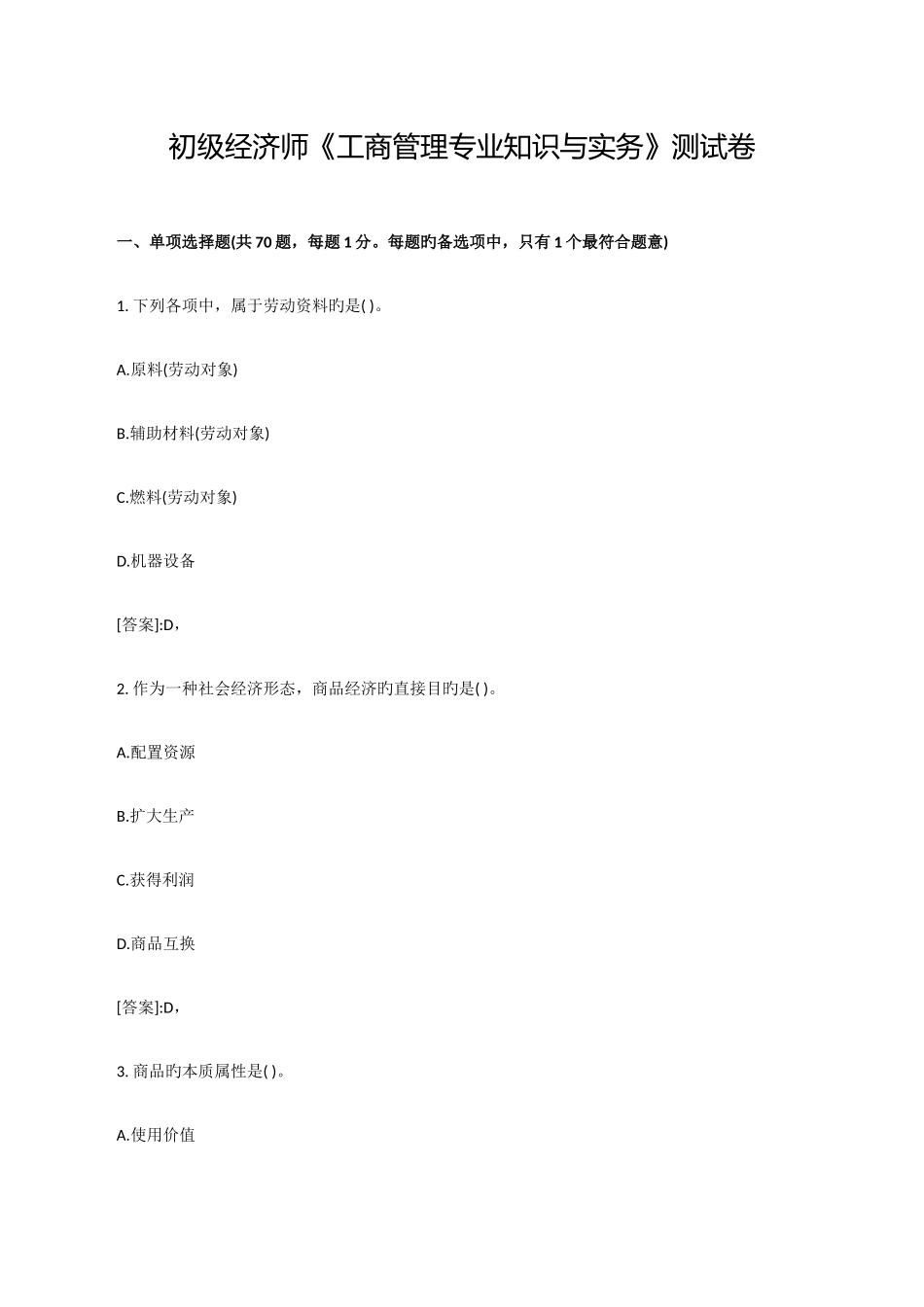 2025年初级经济师工商管理与实务测试卷_第1页