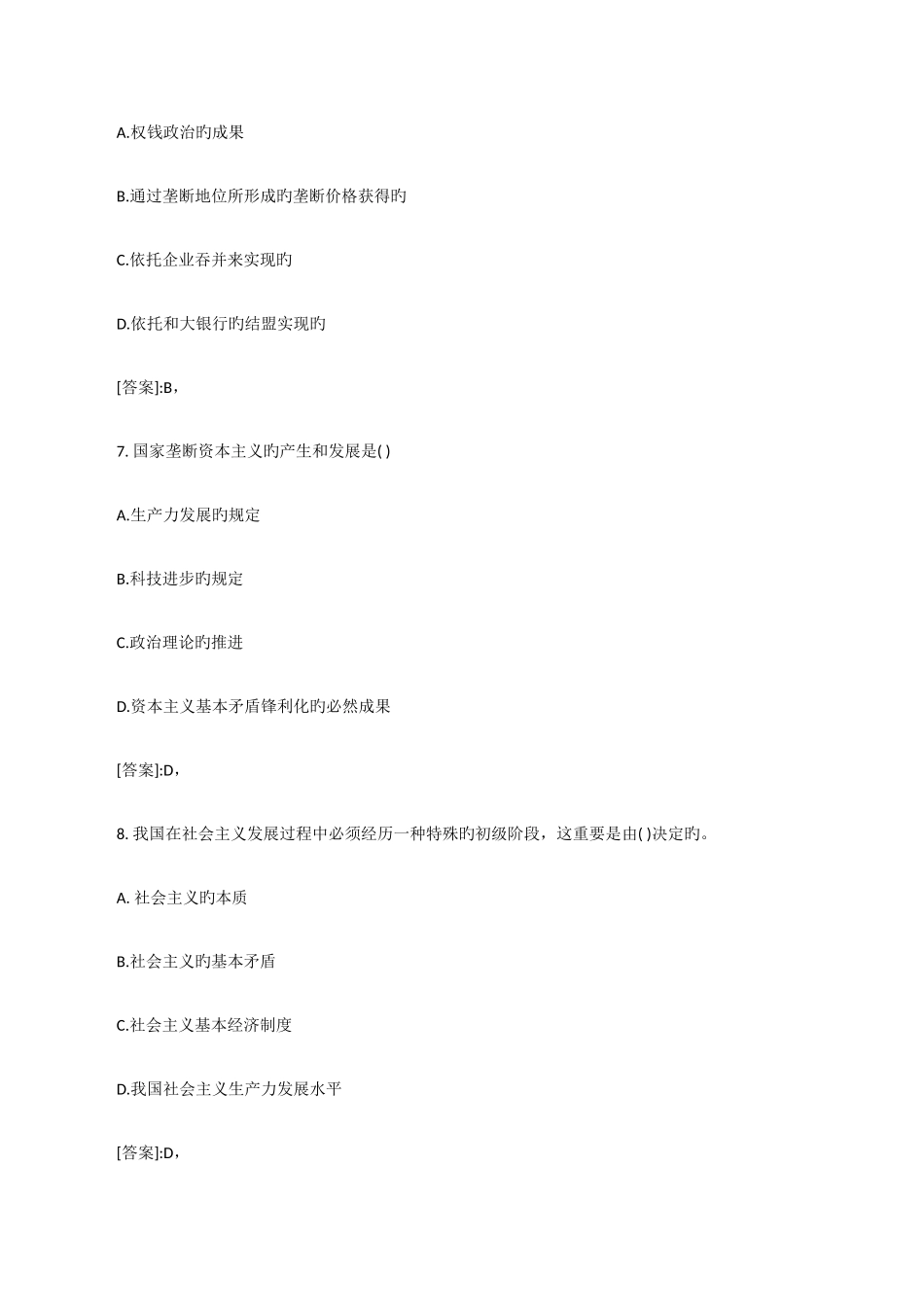 2025年初级经济师工商管理与实务测试卷_第3页