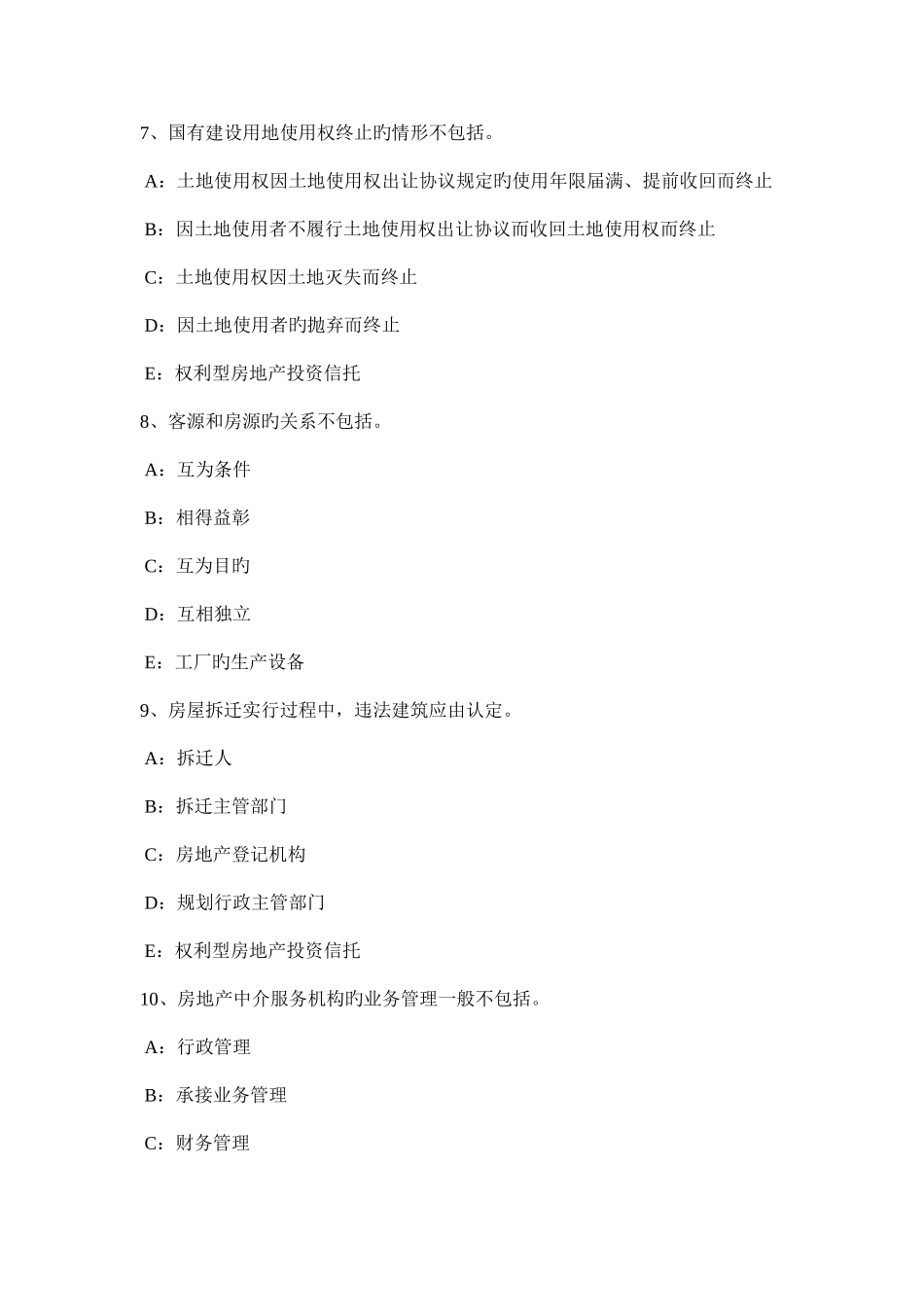 2025年内蒙古房地产经纪人房地产交易制度政策考试试卷_第3页