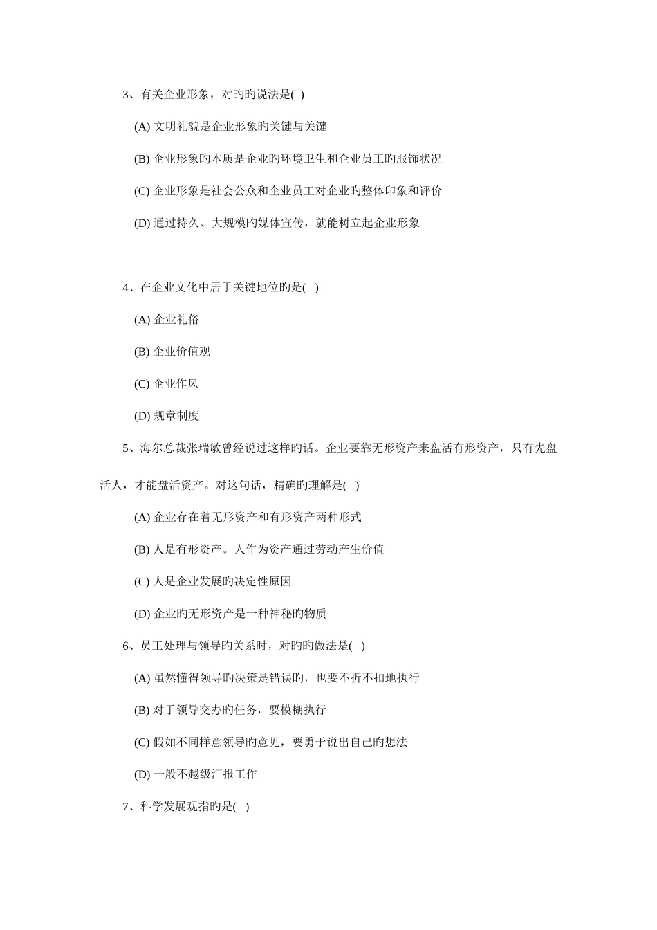 2025年企业人力资源管理师四级考试真题_第2页