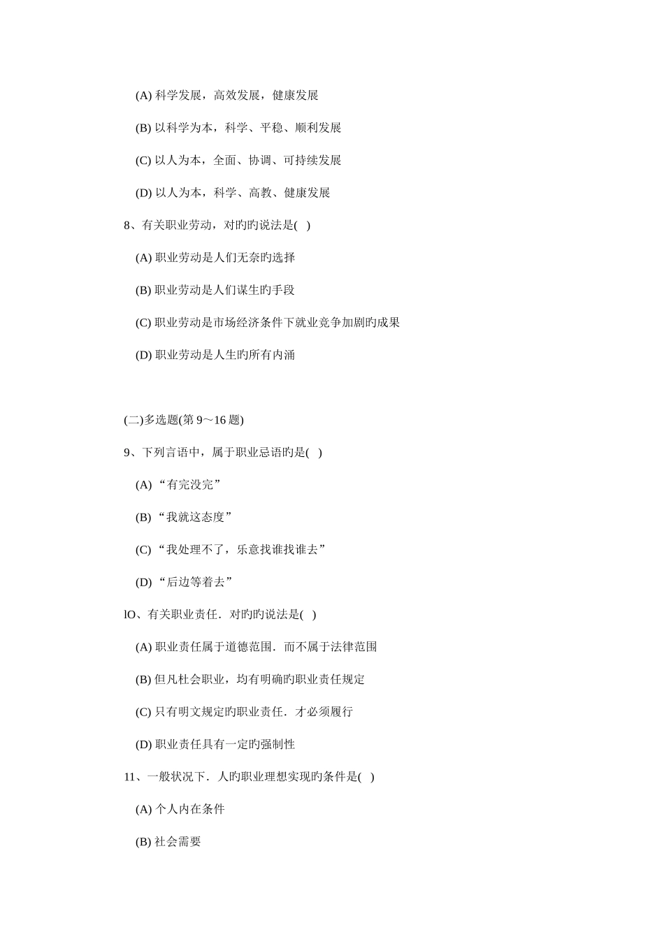 2025年企业人力资源管理师四级考试真题_第3页